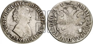 1 рубль 1705 года МД (портрет молодого Петра I, “Алексеевский

рубль”)