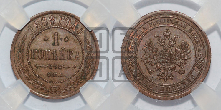 1 копейка 1888 года