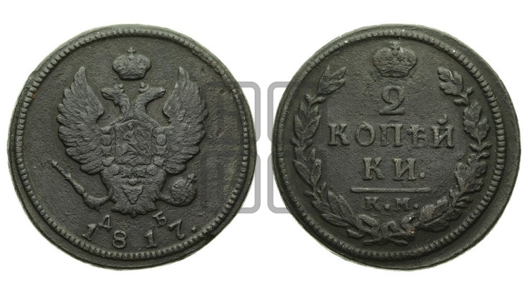 2 копейки 1817 года (Орел обычный, КМ, Сузунский двор)