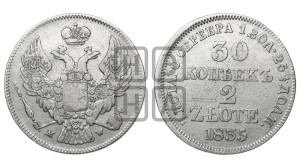 30 копеек - 2 злотых 1835 года МW (MW, Варшавский двор)