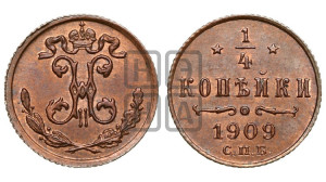 1/4 копейки 1909 года СПБ