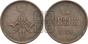 Копейка 1864 года ЕМ (зубчатый ободок)