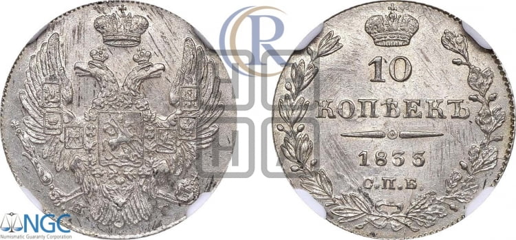 10 копеек 1833 года (орел 1832 года, Св.Георгий в плаще)