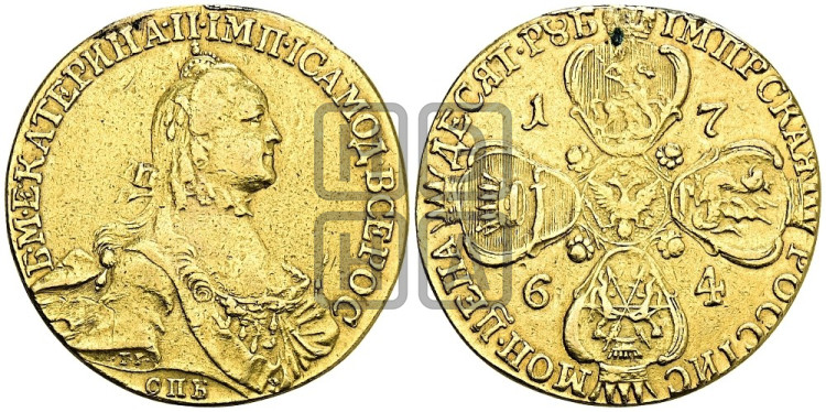 10 рублей 1764 года (с шарфом на шее)