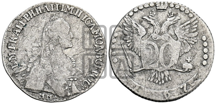20 копеек 1767 года (без шарфа на шее)