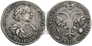 Полтина  1720 года (портрет в латах, с пряжкой на плече, плащ гладкий)