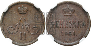 Денежка 1861 года ЕМ (зубчатый ободок / корона открытая)