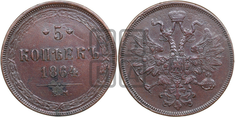 5 копеек 1864 года (хвост узкий, под короной ленты, Св.Георгий влево)
