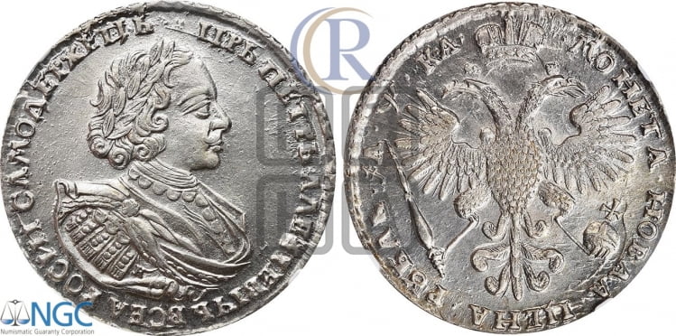 1 рубль 1721 года (портрет в наплечниках, знак медальера К)