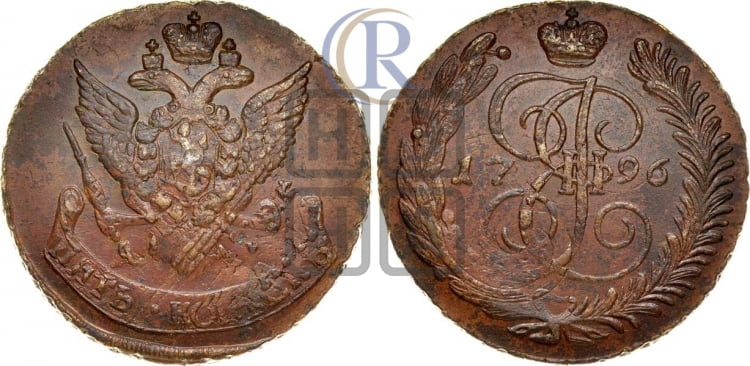 5 копеек 1796 года (Павловский перечекан)