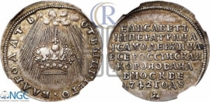 Жетон 1742 года (в память коронации императрицы Елизаветы I)