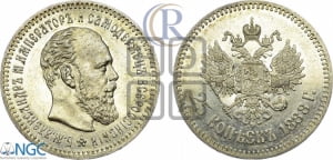 25 копеек 1888 года (АГ) (с портретом Александра III)