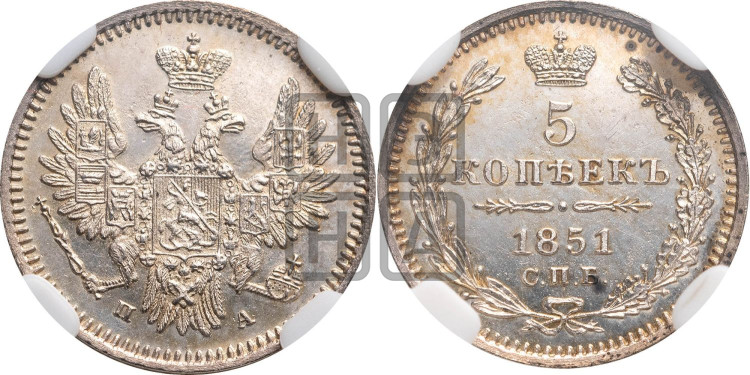 5 копеек 1851 года (орел 1851 года, узкий хвост из 7-ми перьев, боковые перья отдалены от центрального)