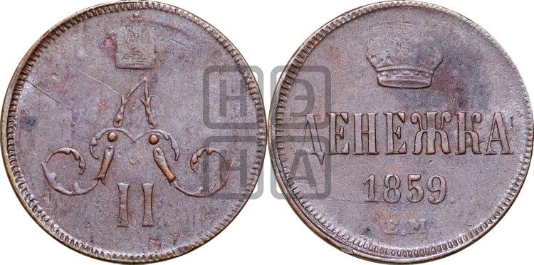 Денежка 1859 года (зубчатый ободок / корона открытая)