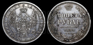 1 рубль 1854 года СПБ/НI (Орел 1851 года СПБ/НI, в крыле над державой 3 пера вниз, Св.Георгий без плаща)