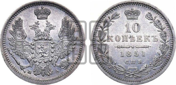 10 копеек 1851 года (орел 1851 года, хвост и крылья растрепаны, центральное перо в хвосте самое длинное, Св.Георгий в плаще)