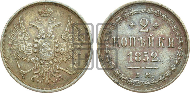 2 копейки 1852 года (ЕМ, крылья вверх)