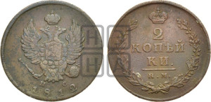 2 копейки 1812 года ИМ/ПС (Орел обычный, ИМ или КМ, Ижорский двор)