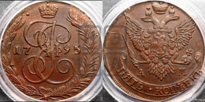 5 копеек 1795 года АМ (АМ, Аннинский монетный двор)