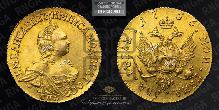 2 рубля 1756 года (СПБ под портретом)