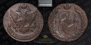 5 копеек 1796 года АМ (АМ, Аннинский монетный двор)