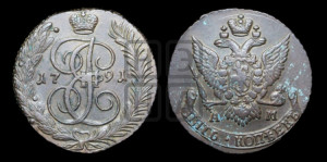 5 копеек 1791 года АМ (АМ, Аннинский монетный двор)