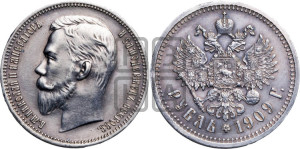 1 рубль 1909 года (ЭБ)