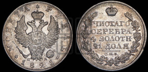 1 рубль 1821 года СПБ/ПД (орел 1819 года СПБ/ПД, корона больше, обод уже; скипетр длиннее, хвост длиннее, вытянутый)