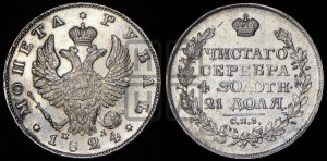 1 рубль 1824 года СПБ/ПД (орел 1819 года СПБ/ПД, корона больше, обод уже; скипетр длиннее, хвост длиннее, вытянутый)