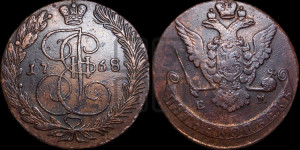 5 копеек 1768 года ЕМ (ЕМ, Екатеринбургский монетный двор)