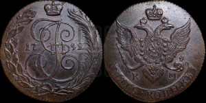 5 копеек 1792 года КМ (КМ, Сузунский монетный двор)