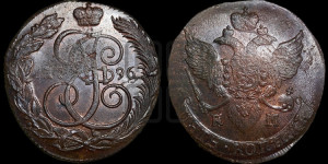 5 копеек 1796 года КМ (КМ, Сузунский монетный двор)