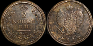 2 копейки 1814 года КМ/АМ (Орел обычный, КМ, Сузунский двор)
