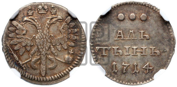 Алтын 1714 года