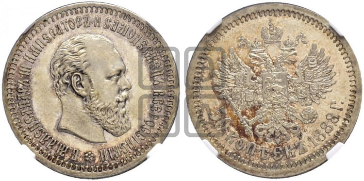50 копеек 1888 года