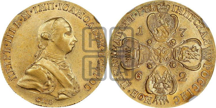 10 рублей 1762