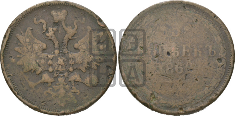 5 копеек 1862 года (хвост узкий, под короной ленты, Св.Георгий влево)