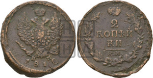 2 копейки 1810 года ЕМ/НМ (Орел обычный, ЕМ, Екатеринбургский двор)