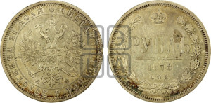 1 рубль 1875 года СПБ/НI (орел 1859 года СПБ/НI, перья хвоста в стороны)