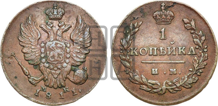 1 копейка 1811 года (Орел обычный, ИМ, Ижорский двор)