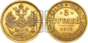 5 рублей 1873 года СПБ/НI (орел 1859 года СПБ/НI, хвост орла объемный)