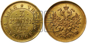 3 рубля 1884 года СПБ/АГ