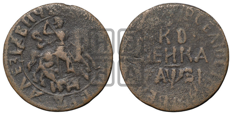 1 копейка 1717 года (НД, всадник без плаща)