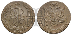 5 копеек 1780 года ЕМ (ЕМ, Екатеринбургский монетный двор)