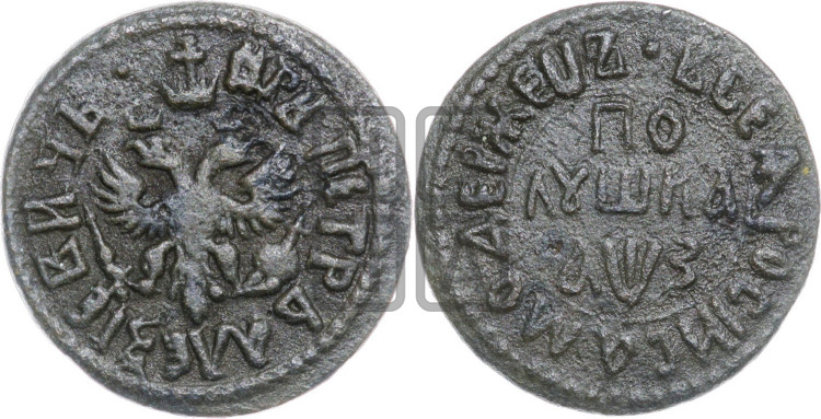 Полушка 1707 года (ВСЕА РWCСIИ САМОДЕРЖЕЦЬ, все разновидности с редкостью R)