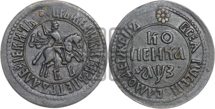 1 копейка 1707 года (БК, всадник в плаще, все разновидности с редкостью R)