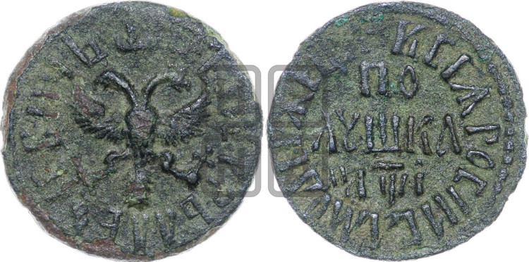 Полушка 1710 года (все разновидности с редкостью R1)