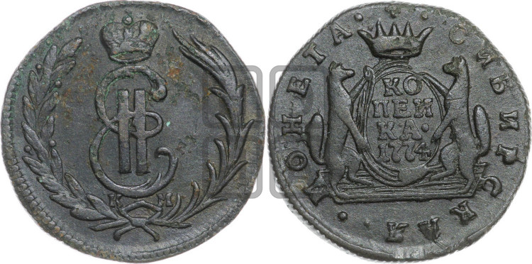 1 копейка 1774 года (для Сибири)