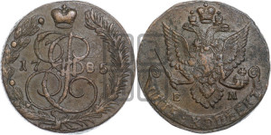 5 копеек 1785 года ЕМ (ЕМ, Екатеринбургский монетный двор)