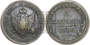 5 копеек 1808 года ЕМ (“Кольцевик”, ЕМ, орел меньше 1810 года ЕМ, корона малая, точка с двумя ободками)
